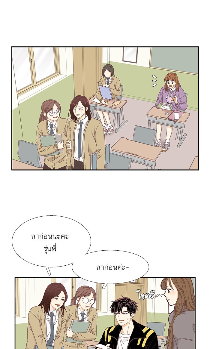 โลกสดใสวัยสีชมพู - หน้า 20