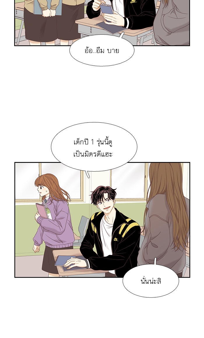 โลกสดใสวัยสีชมพู - หน้า 21