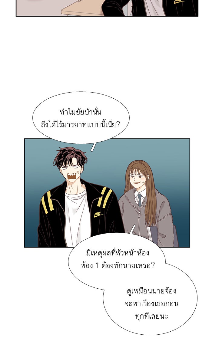 โลกสดใสวัยสีชมพู - หน้า 23