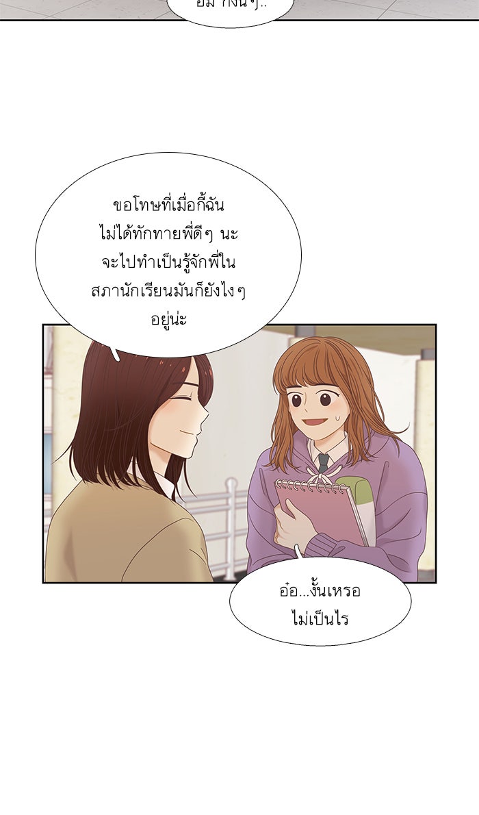 โลกสดใสวัยสีชมพู - หน้า 29