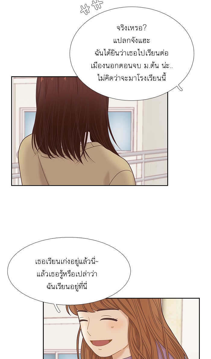 โลกสดใสวัยสีชมพู - หน้า 31