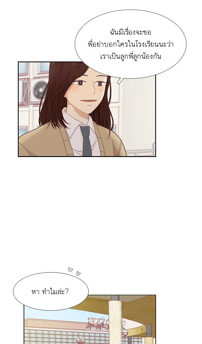 โลกสดใสวัยสีชมพู - หน้า 36