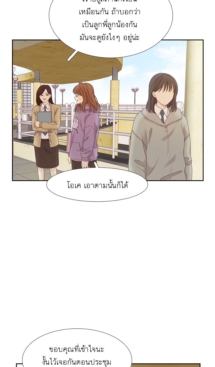 โลกสดใสวัยสีชมพู - หน้า 38