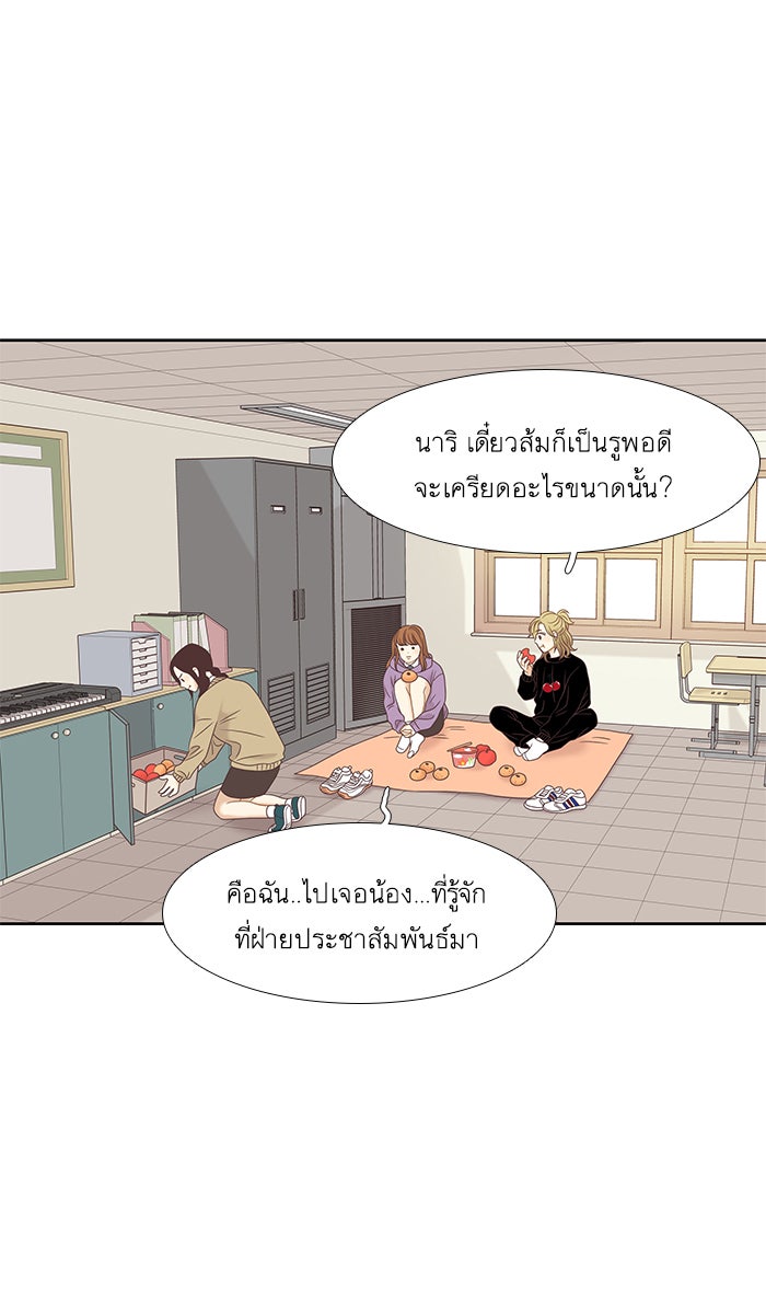 โลกสดใสวัยสีชมพู - หน้า 43