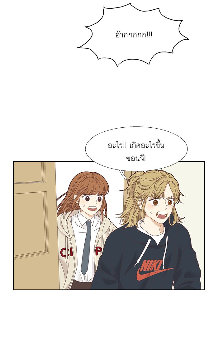 โลกสดใสวัยสีชมพู - หน้า 54