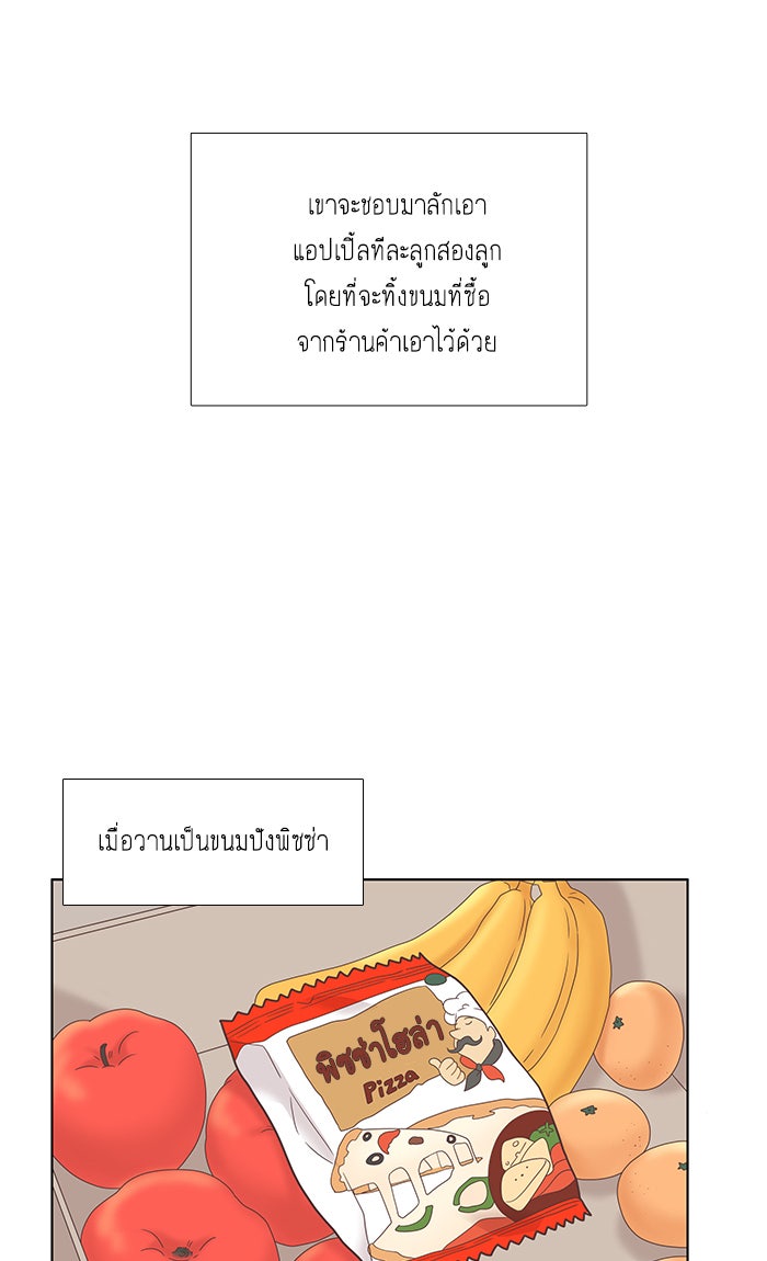โลกสดใสวัยสีชมพู - หน้า 59