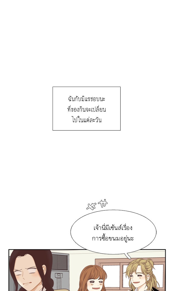 โลกสดใสวัยสีชมพู - หน้า 61