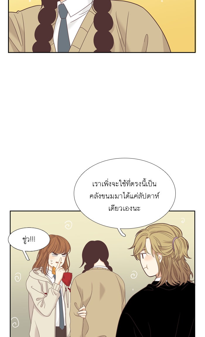 โลกสดใสวัยสีชมพู - หน้า 67