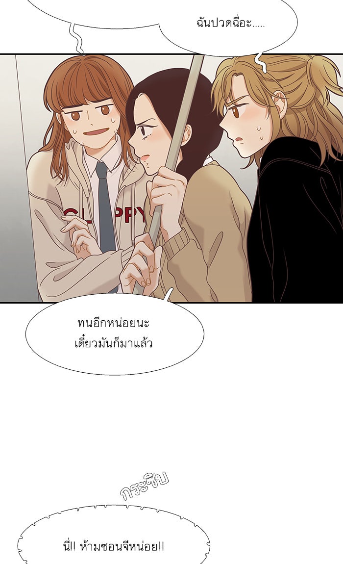 โลกสดใสวัยสีชมพู - หน้า 71