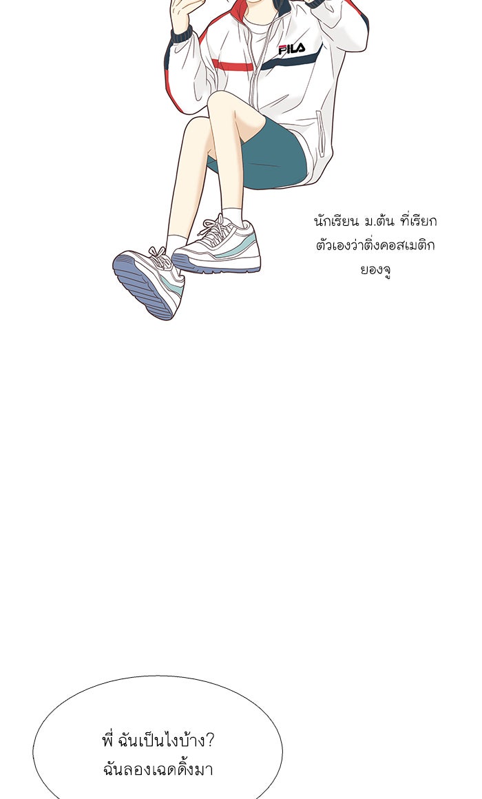 โลกสดใสวัยสีชมพู - หน้า 8
