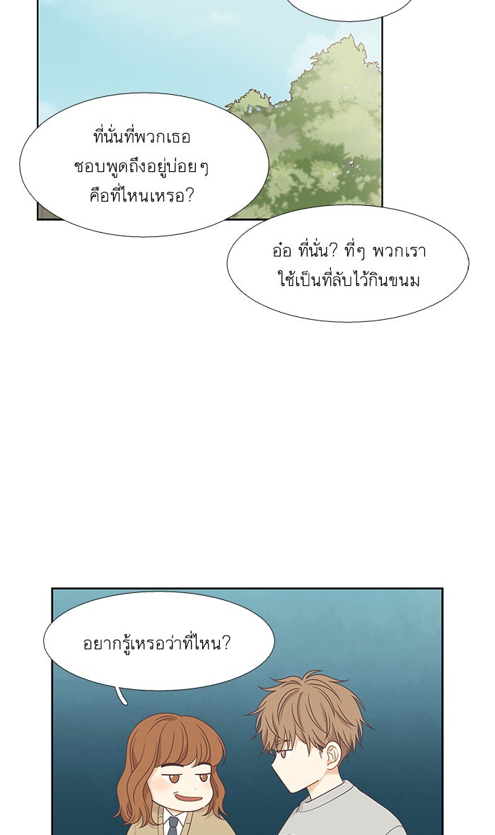 โลกสดใสวัยสีชมพู - หน้า 30