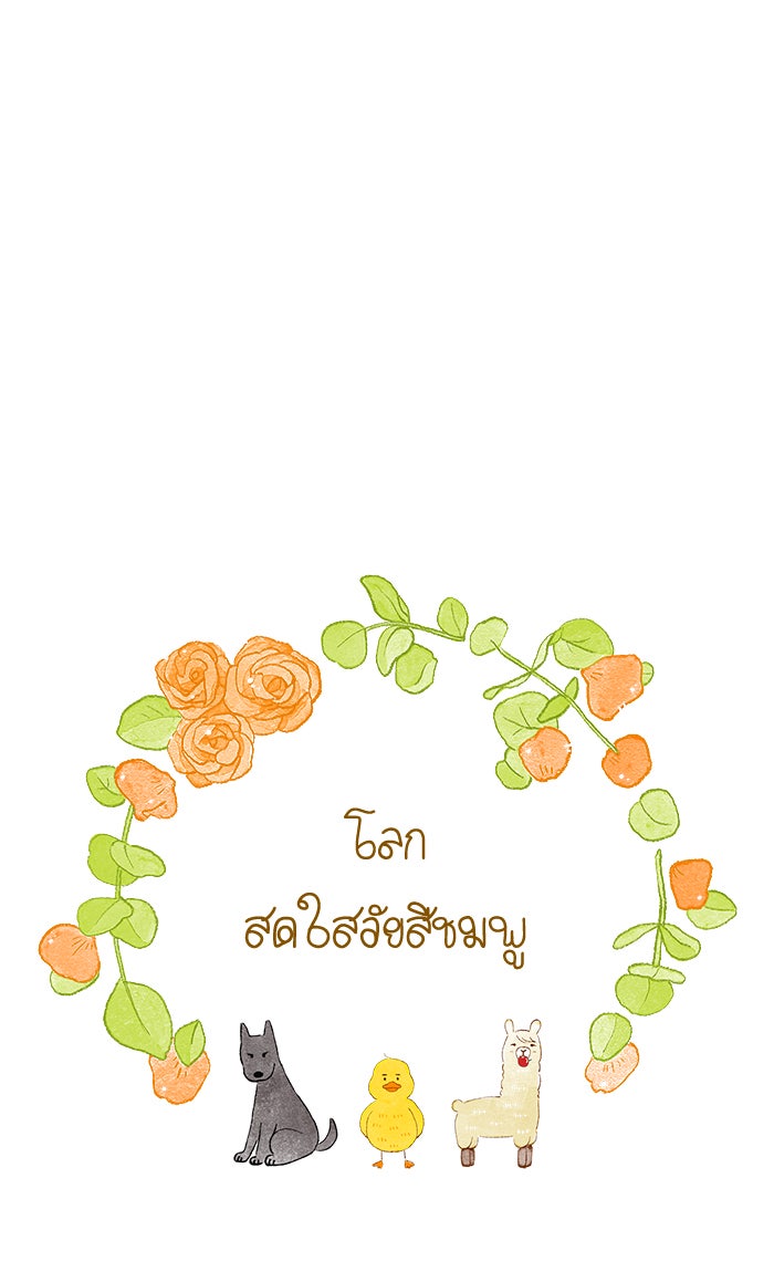 โลกสดใสวัยสีชมพู - หน้า 4