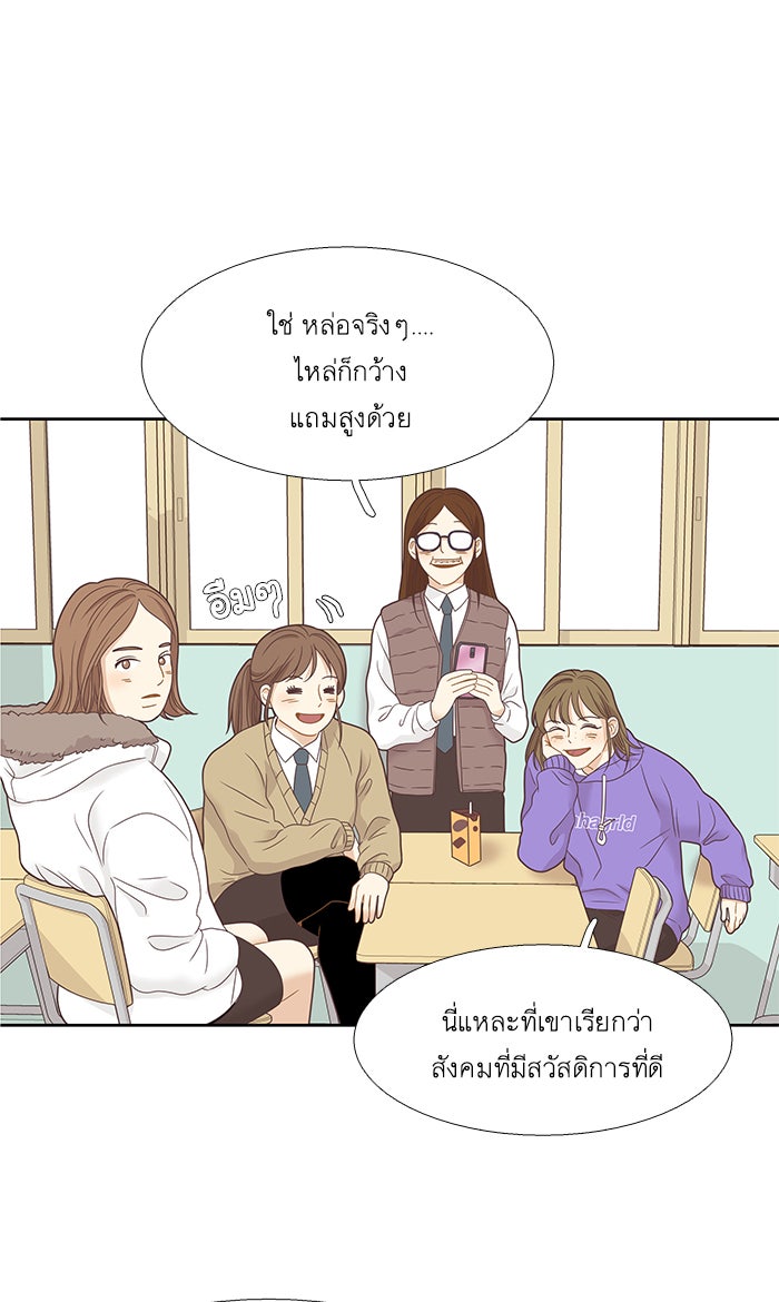 โลกสดใสวัยสีชมพู - หน้า 58