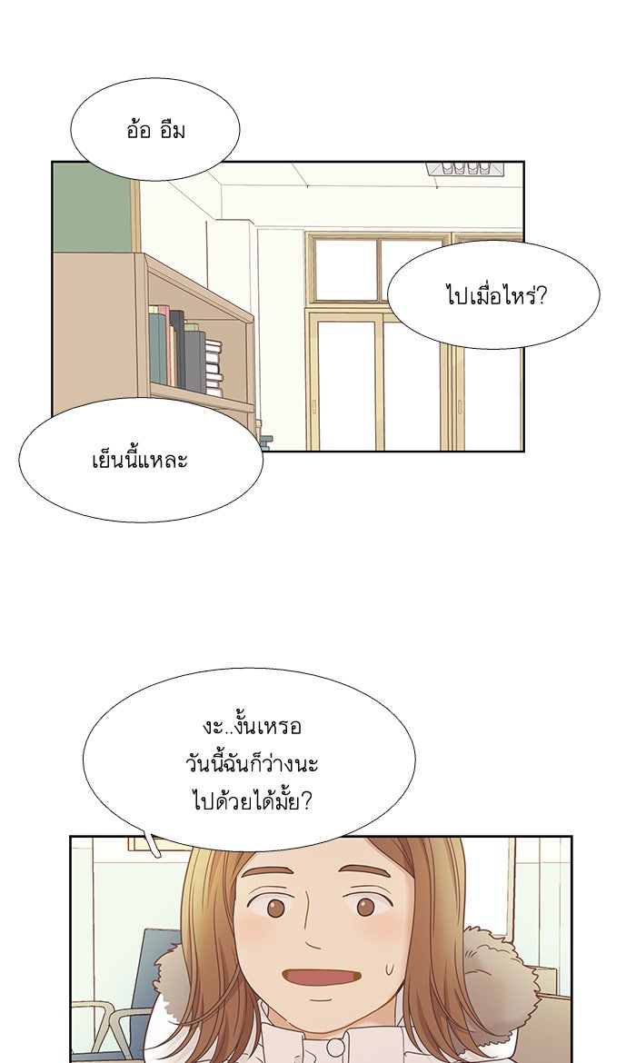โลกสดใสวัยสีชมพู - หน้า 65
