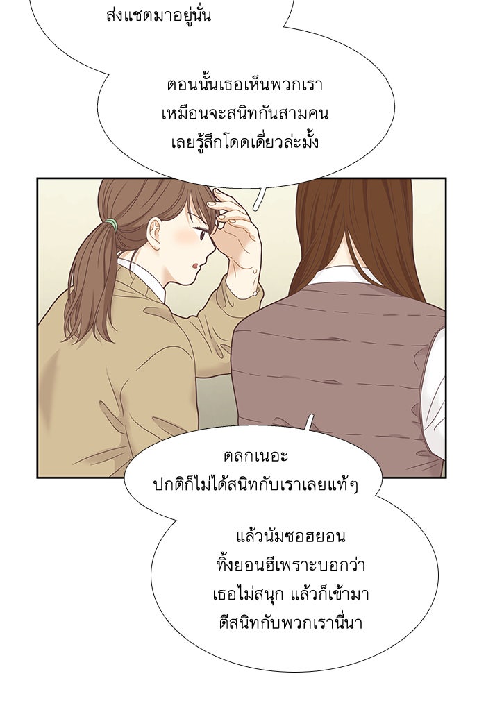 โลกสดใสวัยสีชมพู - หน้า 73