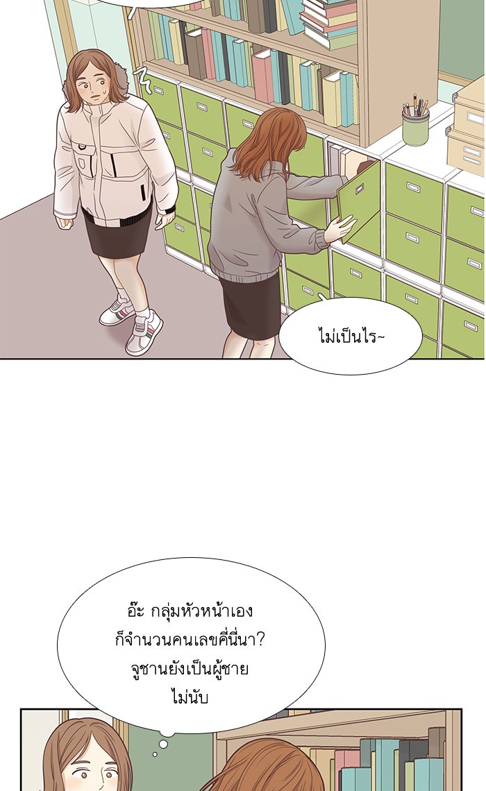 โลกสดใสวัยสีชมพู - หน้า 79