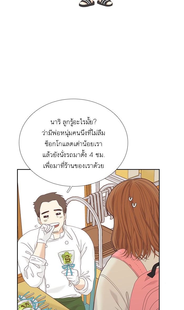 โลกสดใสวัยสีชมพู - หน้า 13