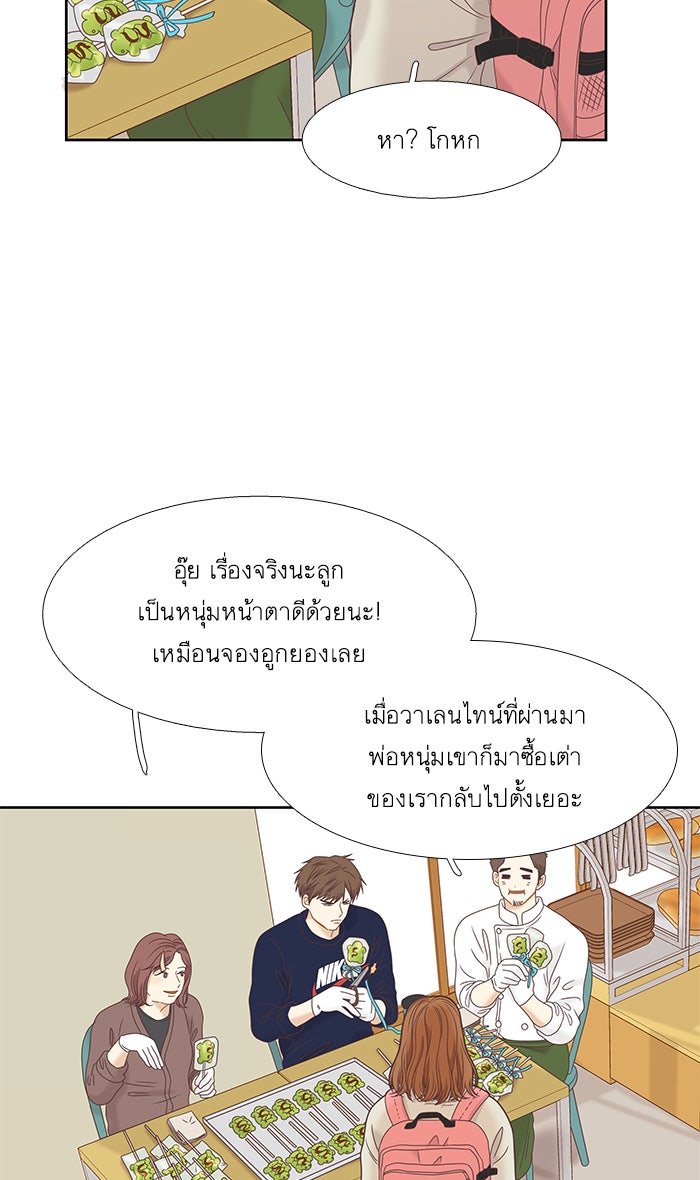โลกสดใสวัยสีชมพู - หน้า 14