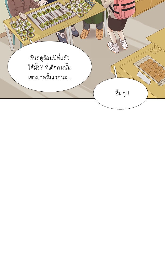 โลกสดใสวัยสีชมพู - หน้า 18