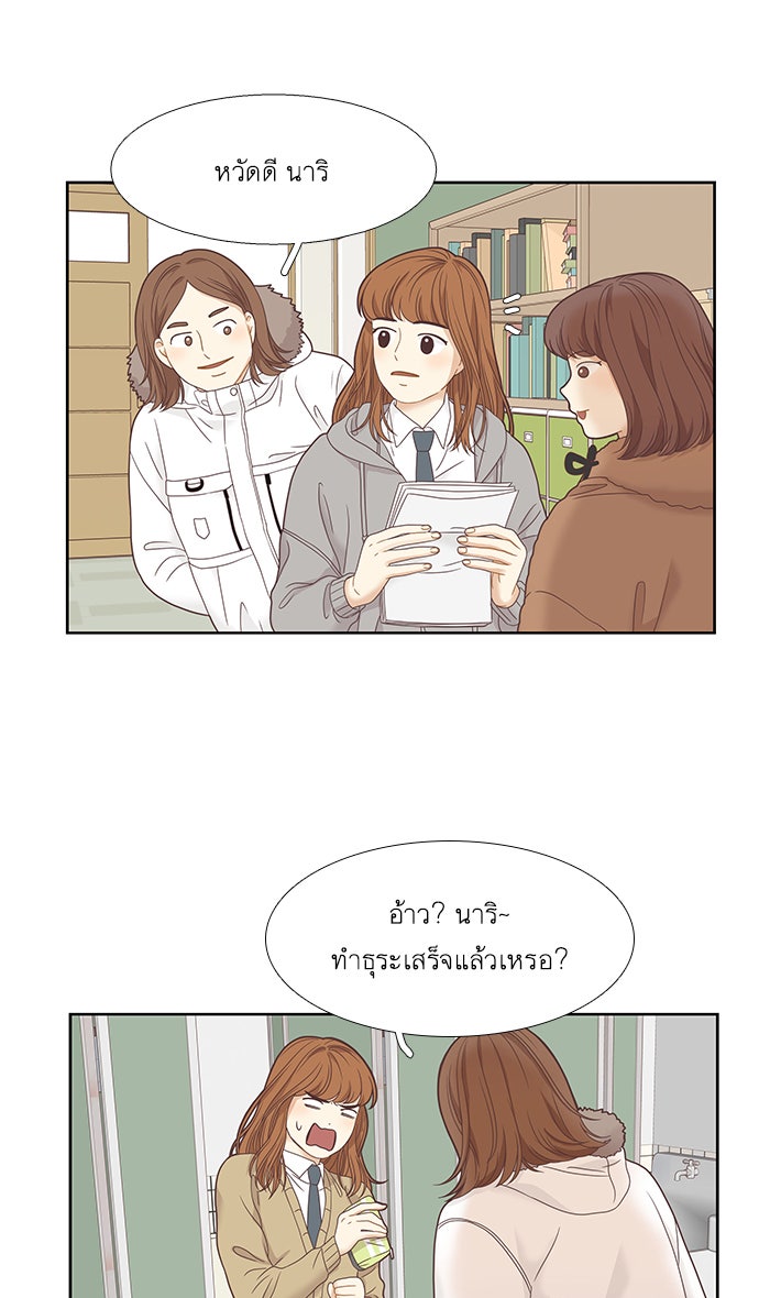 โลกสดใสวัยสีชมพู - หน้า 21