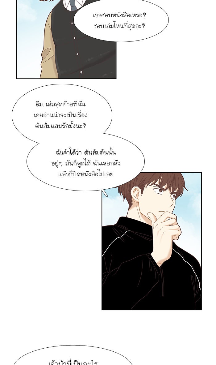 โลกสดใสวัยสีชมพู - หน้า 33