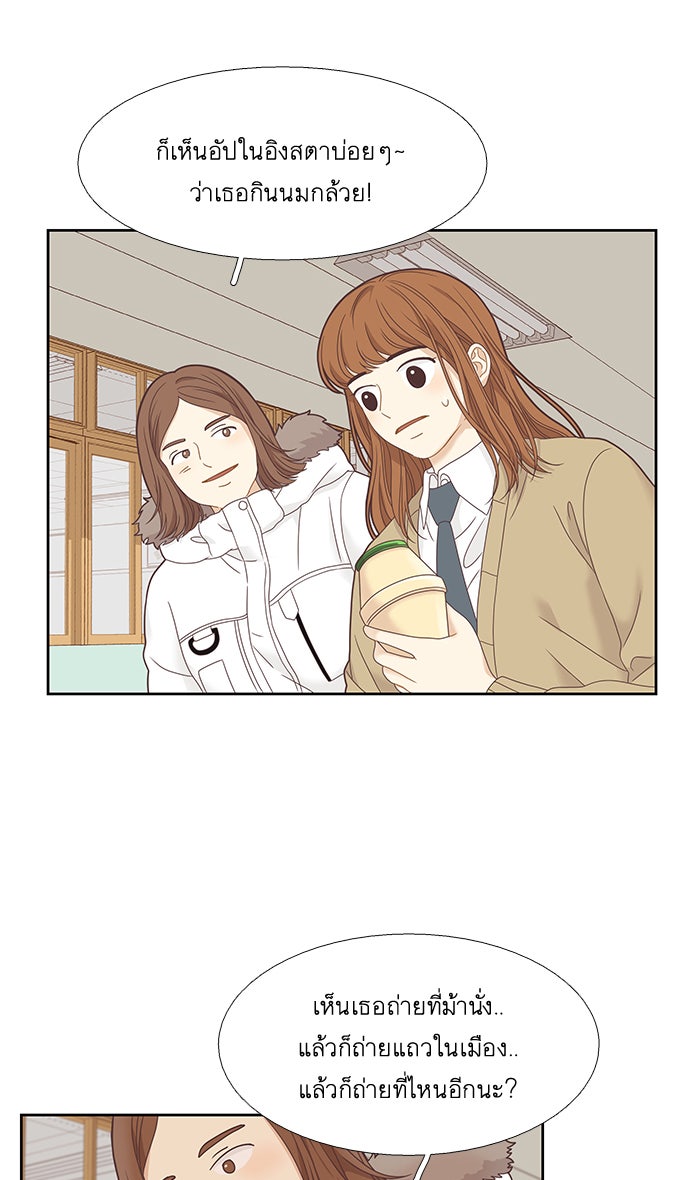 โลกสดใสวัยสีชมพู - หน้า 57