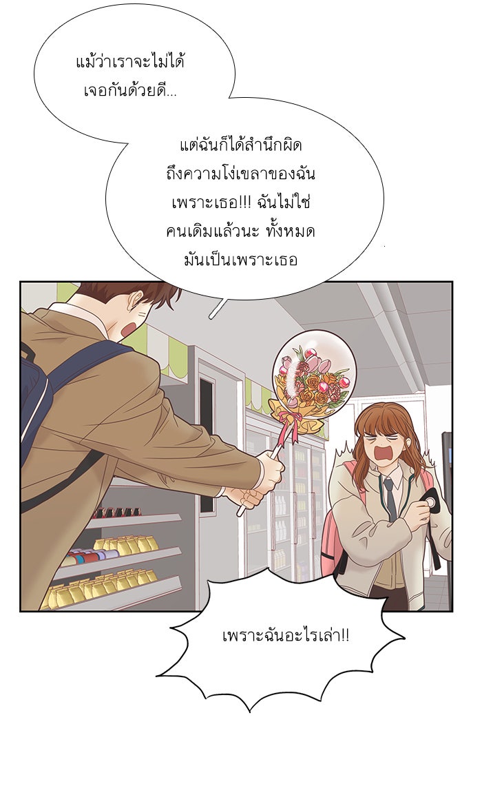 โลกสดใสวัยสีชมพู - หน้า 85