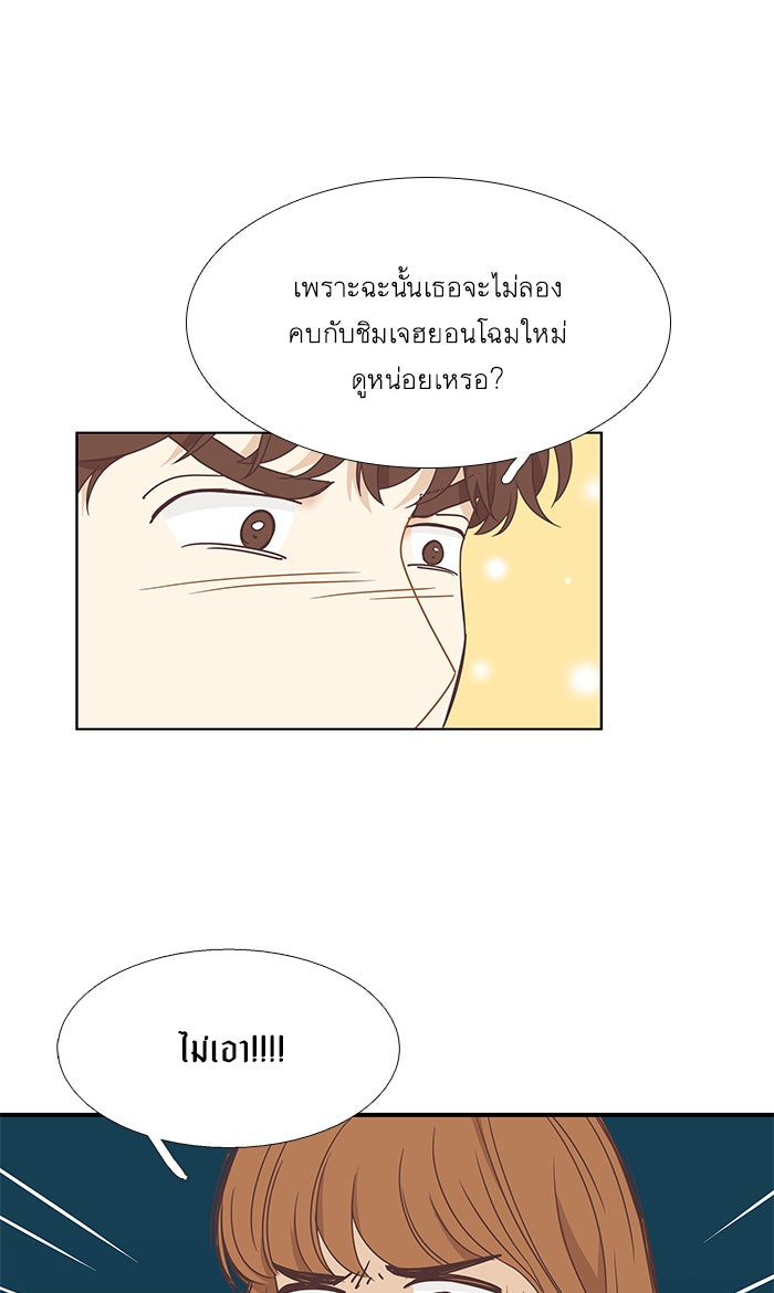 โลกสดใสวัยสีชมพู - หน้า 86