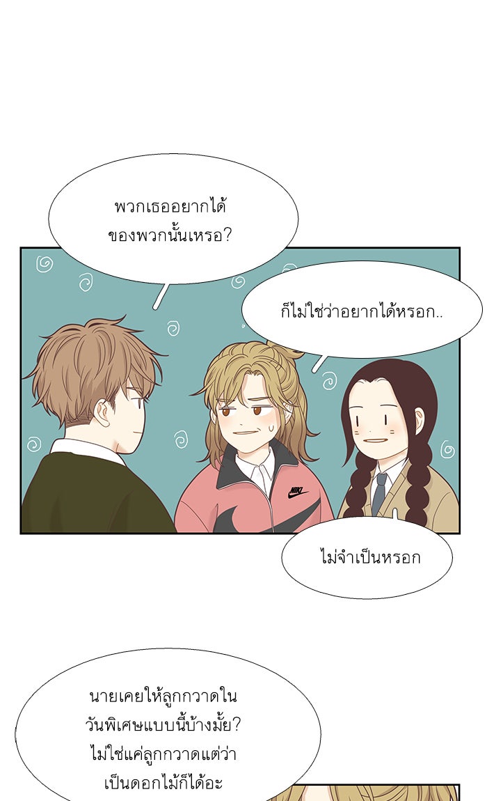 โลกสดใสวัยสีชมพู - หน้า 25
