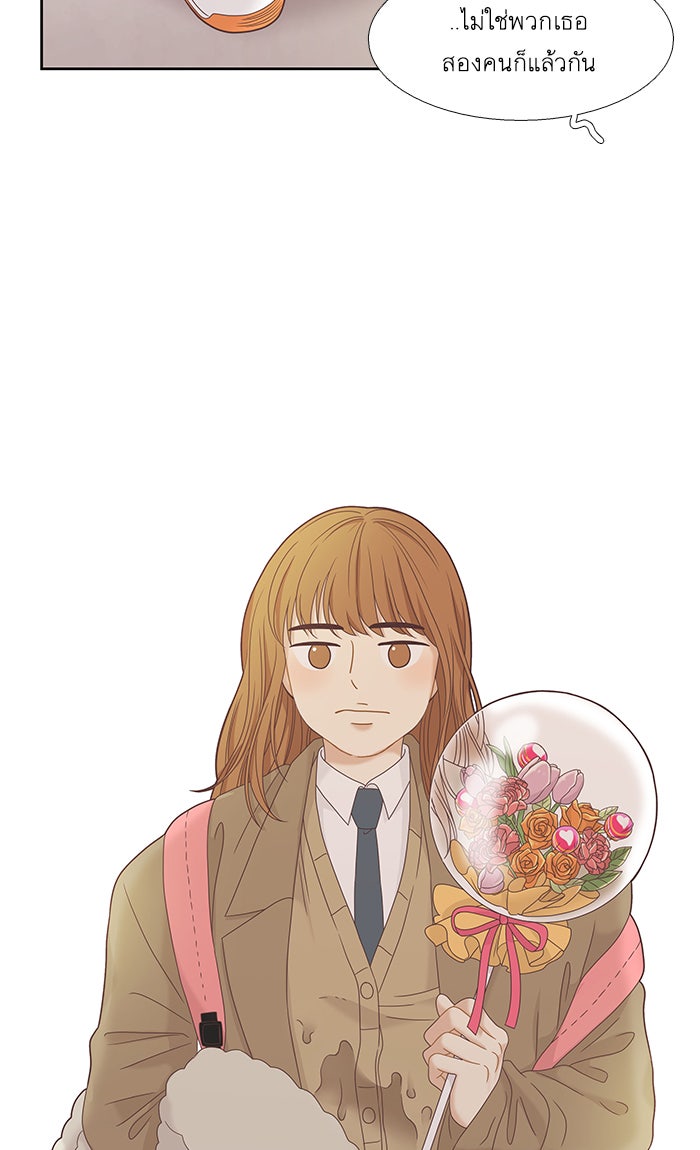 โลกสดใสวัยสีชมพู - หน้า 29