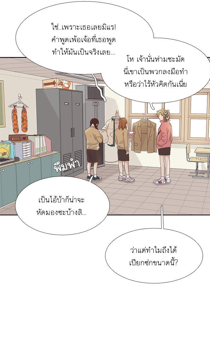 โลกสดใสวัยสีชมพู - หน้า 34