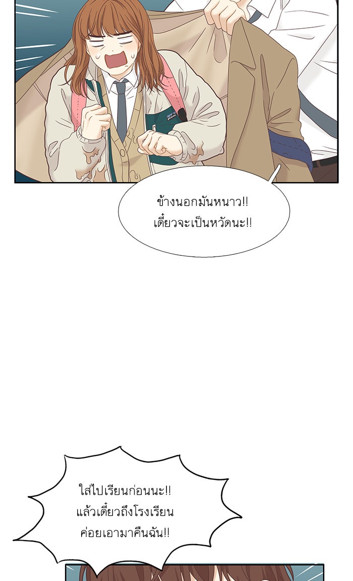 โลกสดใสวัยสีชมพู - หน้า 44