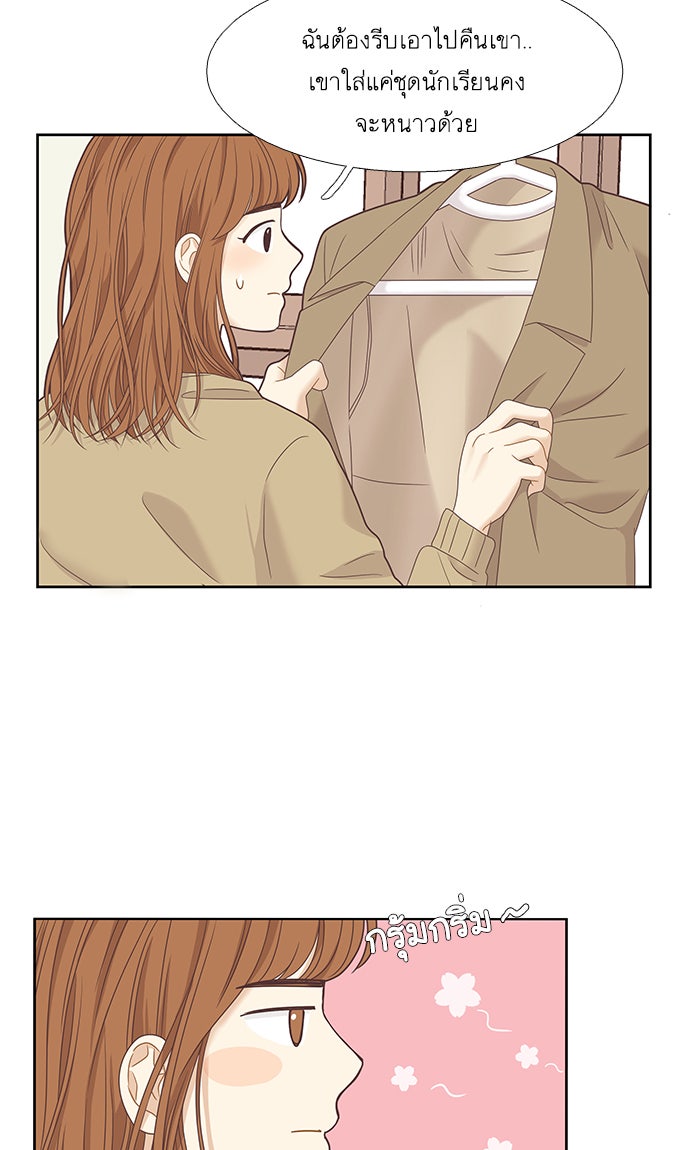 โลกสดใสวัยสีชมพู - หน้า 47