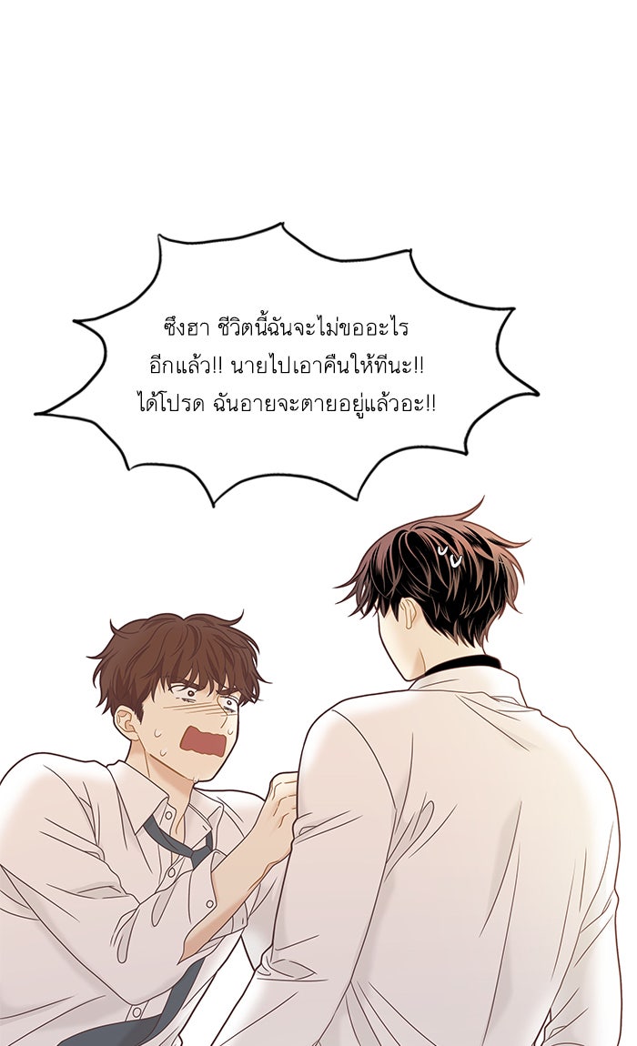 โลกสดใสวัยสีชมพู - หน้า 72
