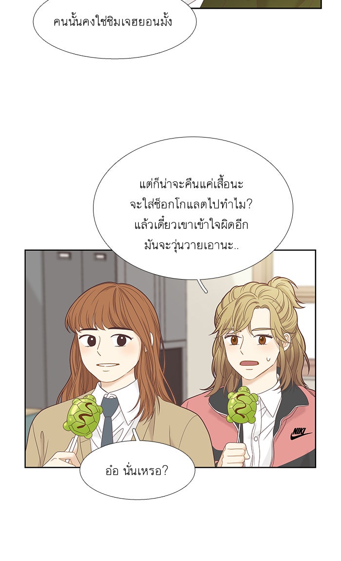 โลกสดใสวัยสีชมพู - หน้า 87