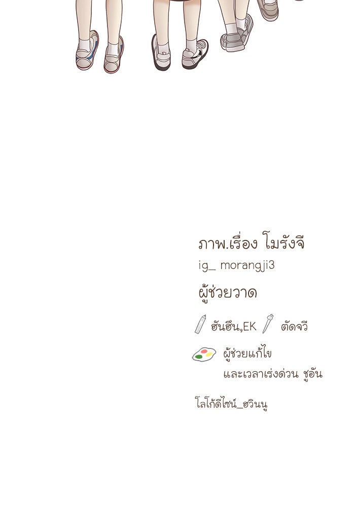 โลกสดใสวัยสีชมพู - หน้า 73