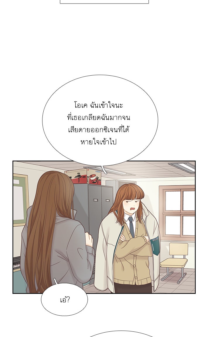 โลกสดใสวัยสีชมพู - หน้า 18