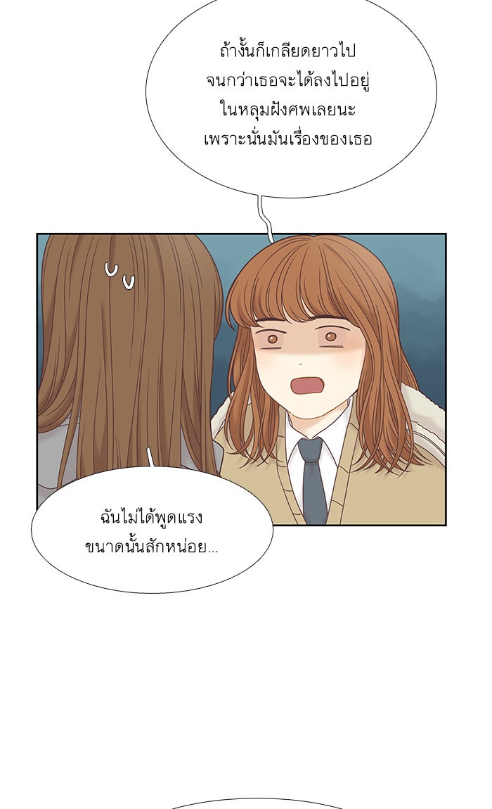 โลกสดใสวัยสีชมพู - หน้า 19