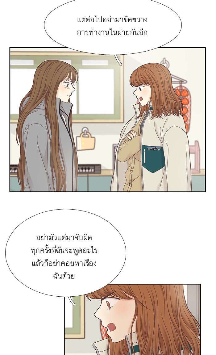 โลกสดใสวัยสีชมพู - หน้า 20