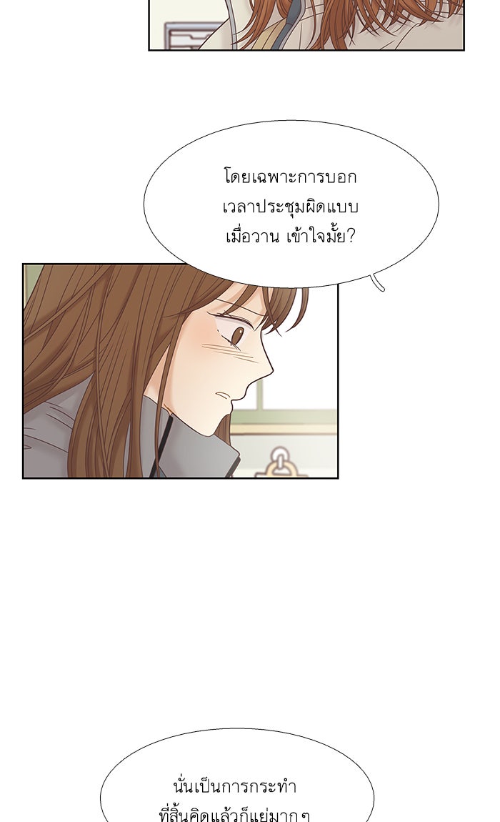 โลกสดใสวัยสีชมพู - หน้า 21