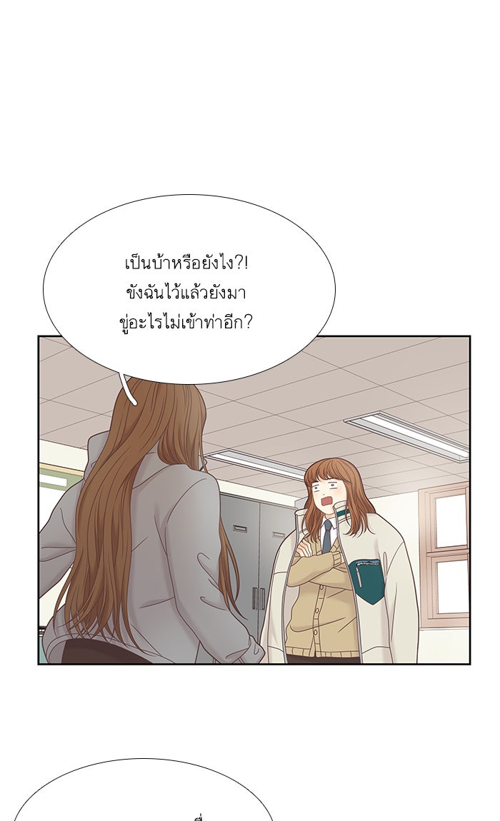 โลกสดใสวัยสีชมพู - หน้า 24