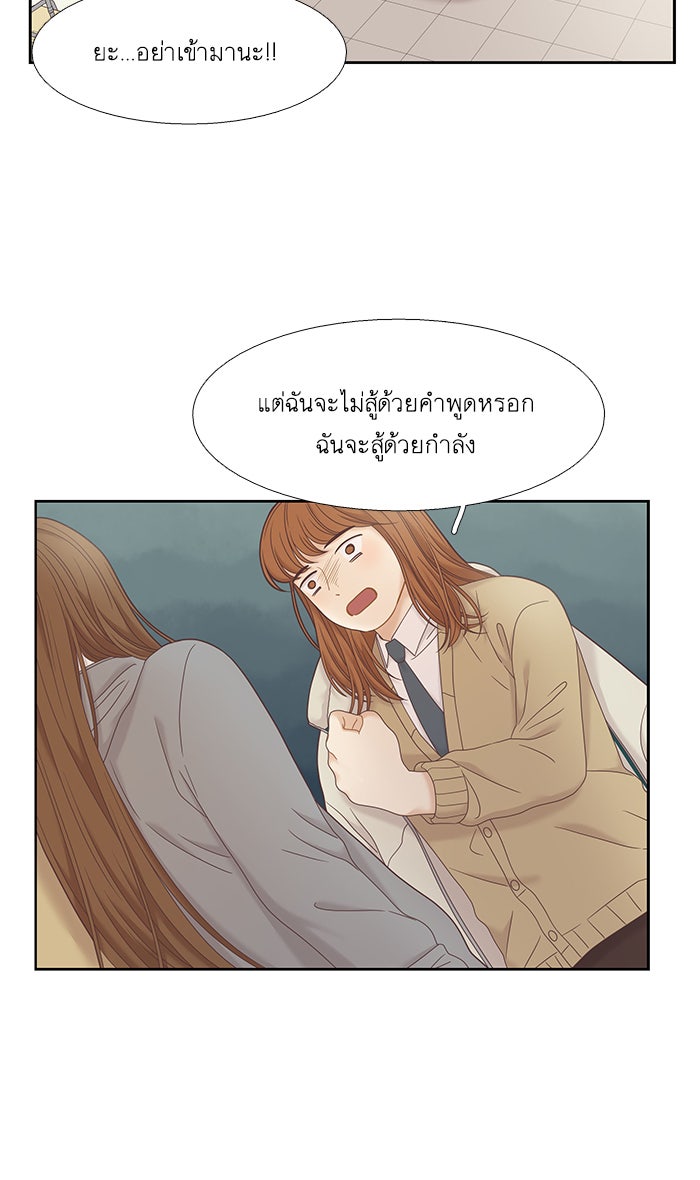 โลกสดใสวัยสีชมพู - หน้า 29
