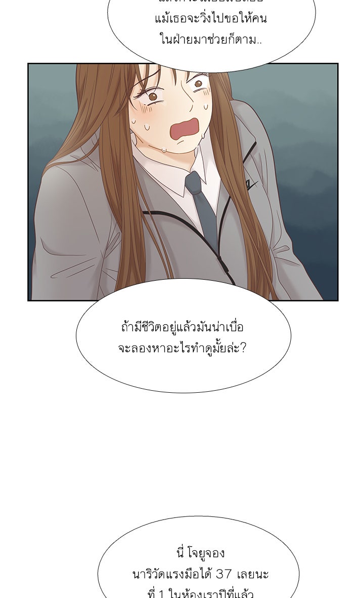 โลกสดใสวัยสีชมพู - หน้า 31
