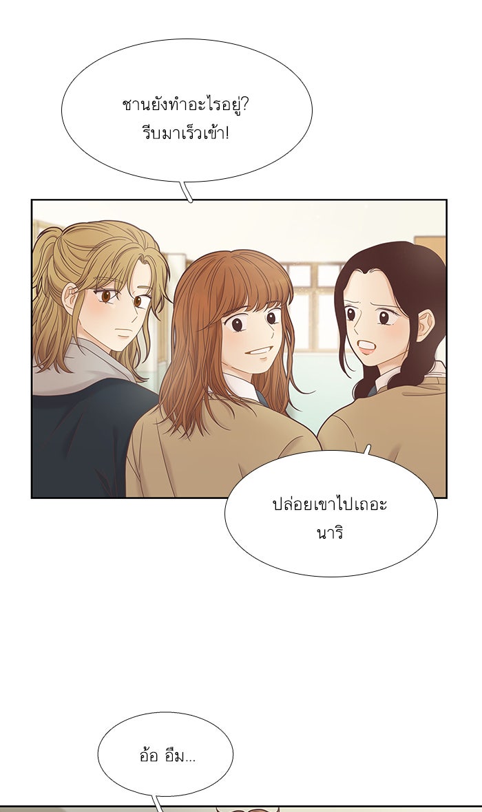 โลกสดใสวัยสีชมพู - หน้า 52