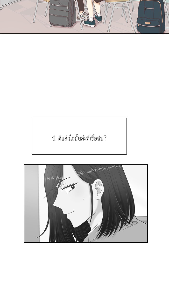 โลกสดใสวัยสีชมพู - หน้า 21