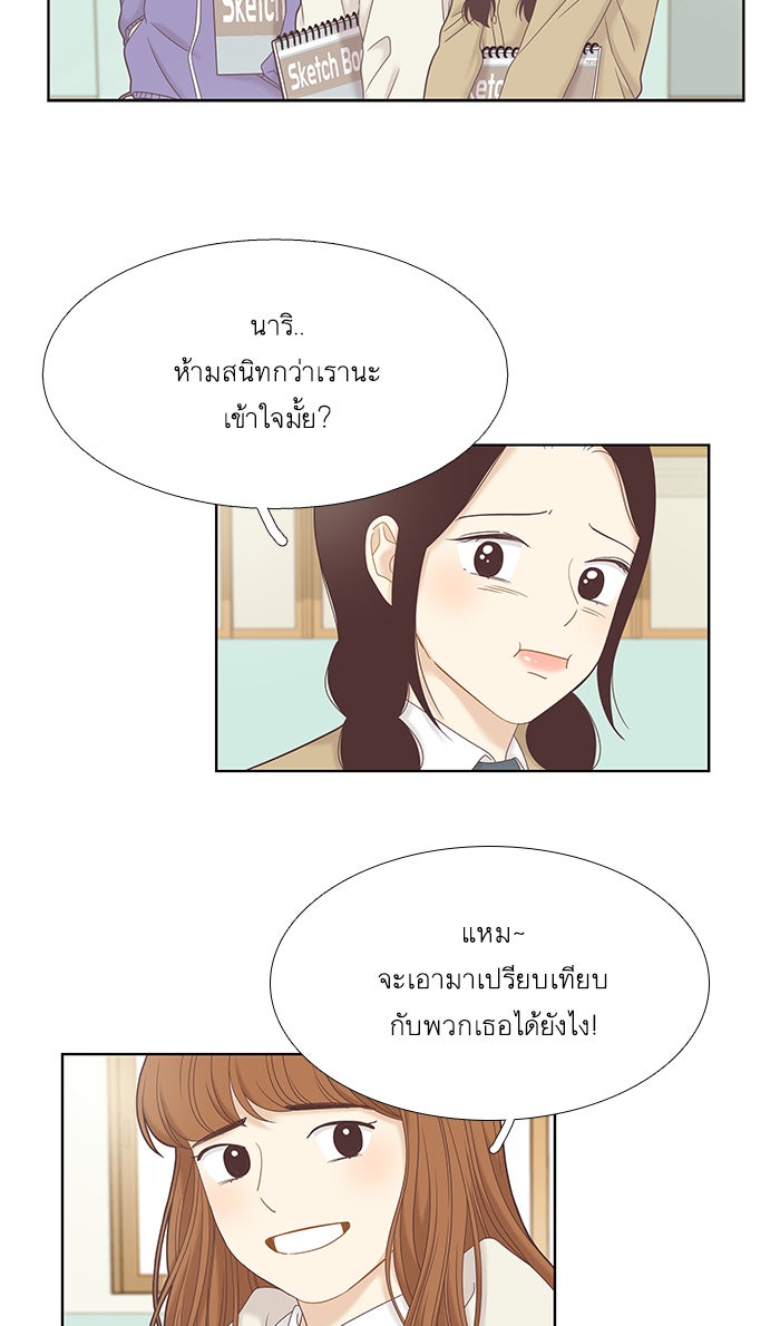 โลกสดใสวัยสีชมพู - หน้า 48