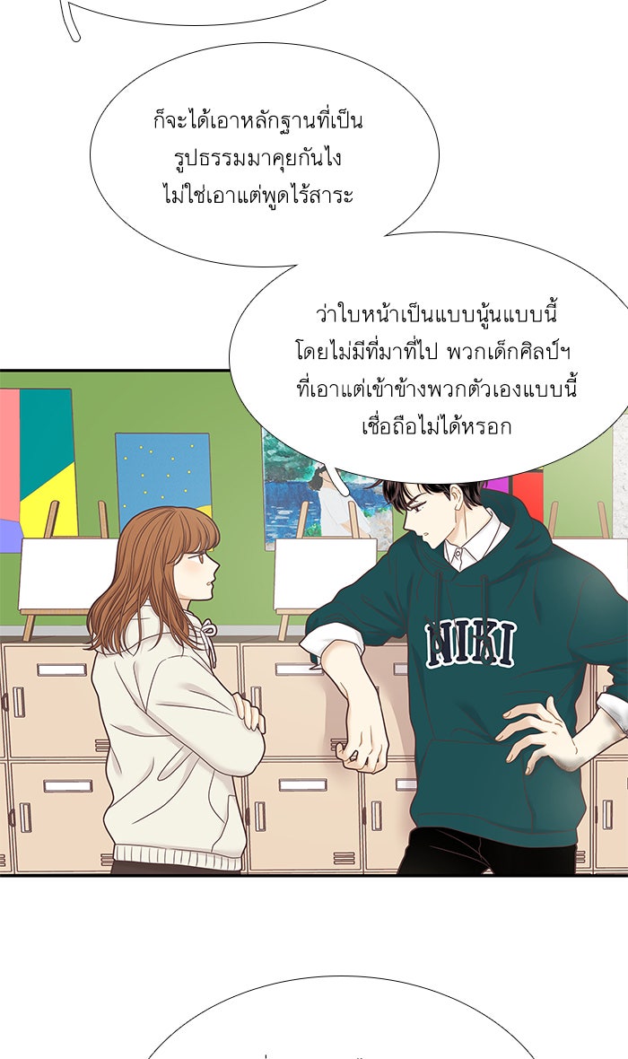 โลกสดใสวัยสีชมพู - หน้า 29