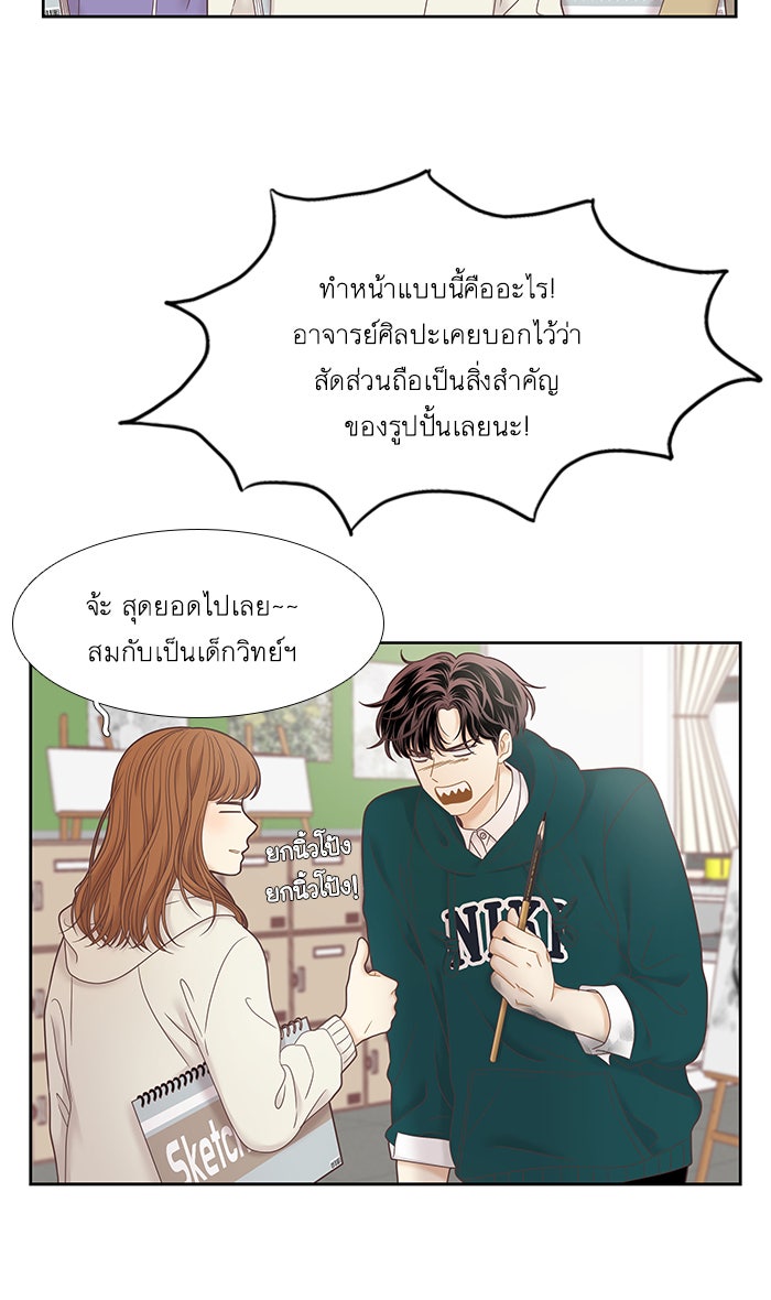 โลกสดใสวัยสีชมพู - หน้า 8