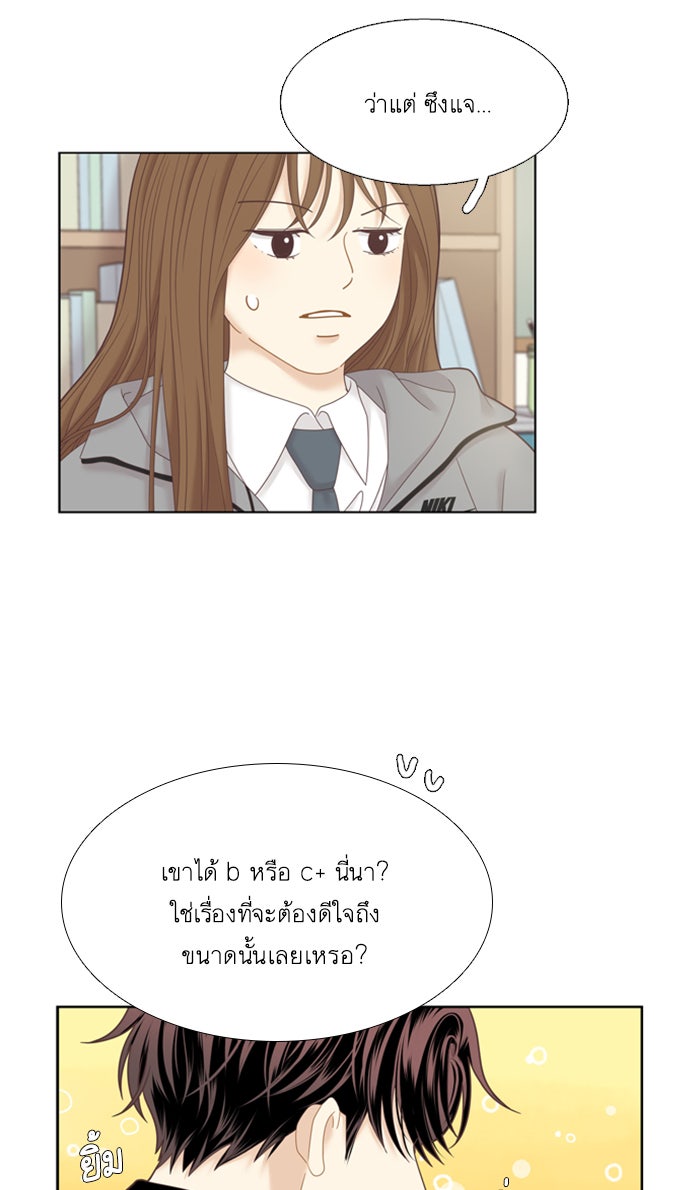 โลกสดใสวัยสีชมพู - หน้า 29