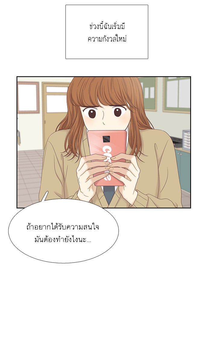 โลกสดใสวัยสีชมพู - หน้า 44